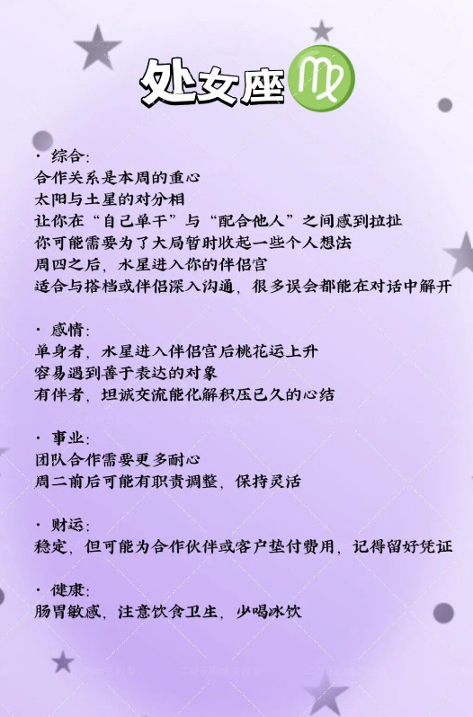 十二星座一周运势之土象星座（7月6日-12日）下周最核心的星象是水星进入狮子座与