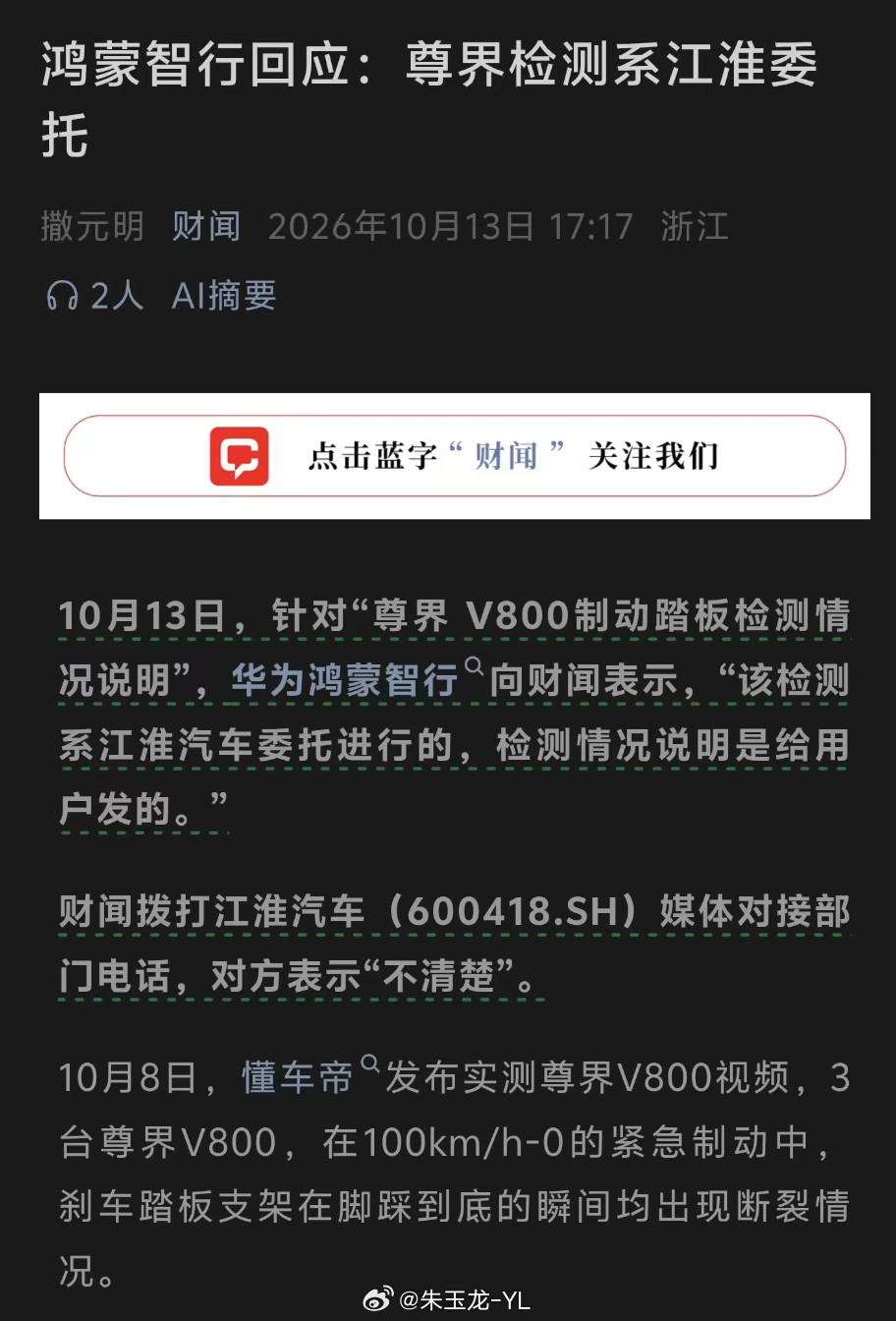 大家也别纠结了，现在来看江淮汽车委托做了个测试鸿蒙智行对这个事知道怎么说呢，今天