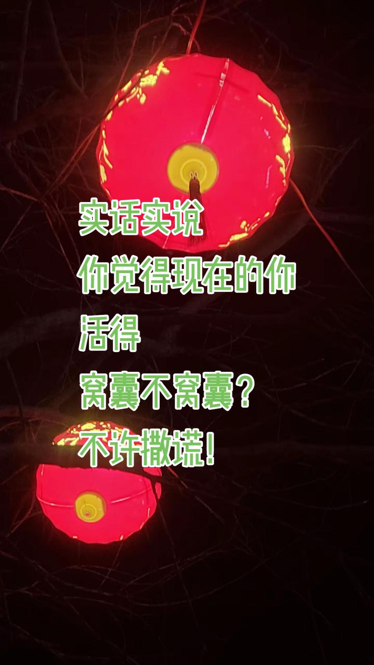 你喜欢现在的你自己吗？