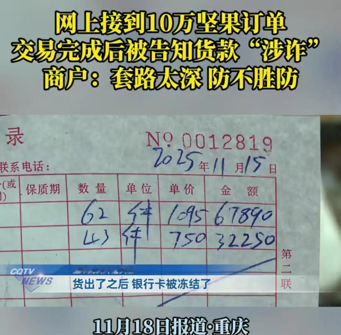 我怎么知道他钱干净不干净？”重庆icon，女子在网上接到10万坚果icon订