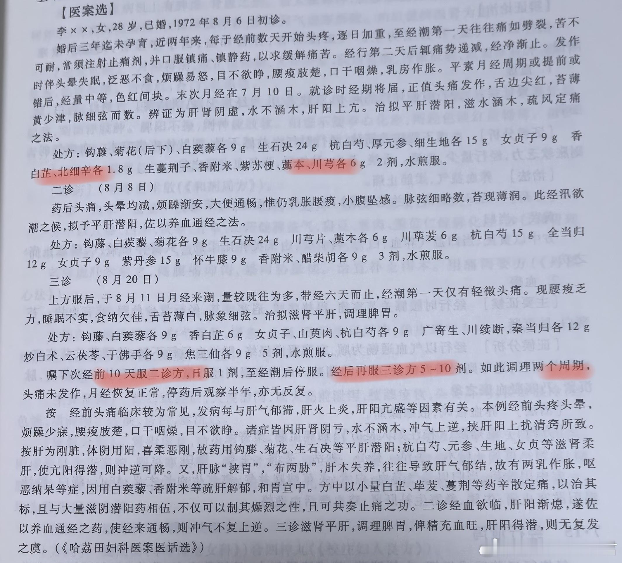 来月经时或来月经前头疼，应该是每位女同胞都经历过的，有些人严重，几乎月月有，有些