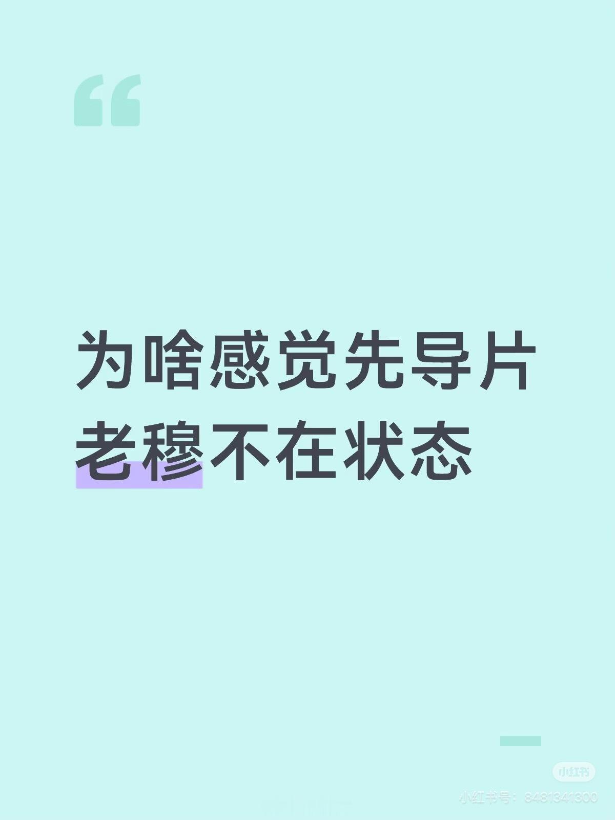 我才知道真的假的啊先导片是这个时候录的
