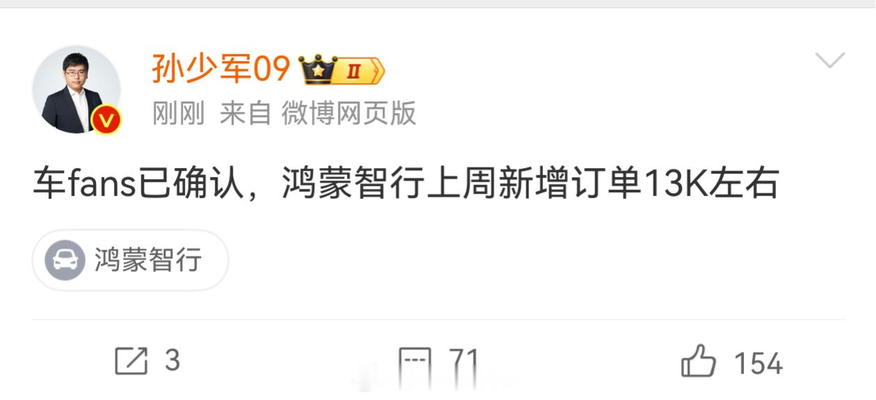 订单稳定增长就行，现在继续提升交付能力[思考][思考][思考]智慧出行体验鸿蒙智