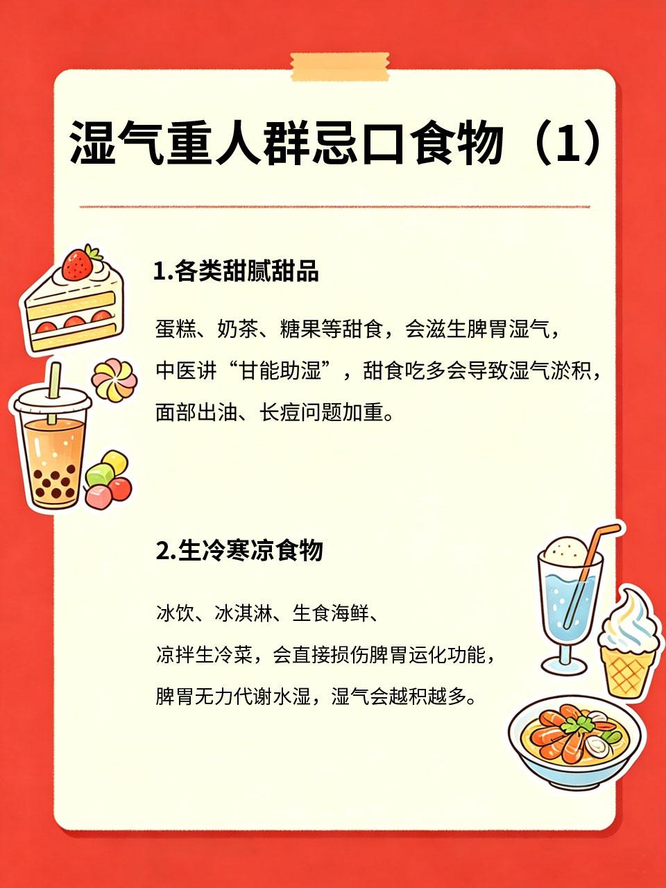 老中医忠告：湿气重人群，千万别碰这4类食物体内湿气重的人，大多有虚胖水肿、大便