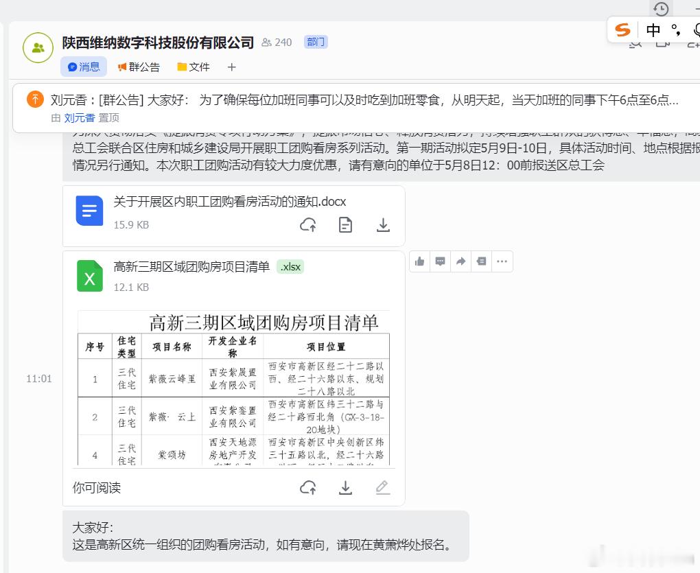 西安的公司，都开始组织团购看房了？！不知道会优惠多少。不是说楼市好转了吗？看这行