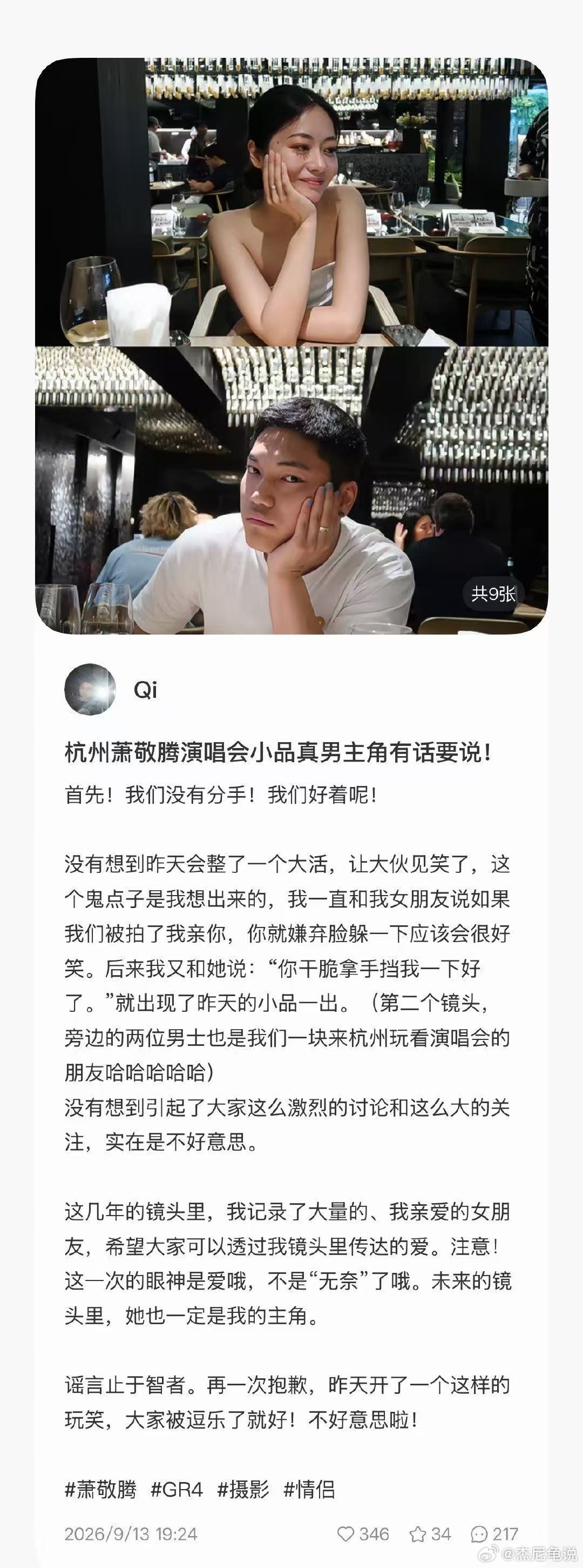 帮忙辟谣，萧敬腾演唱会男士发帖称是搞节目效果​