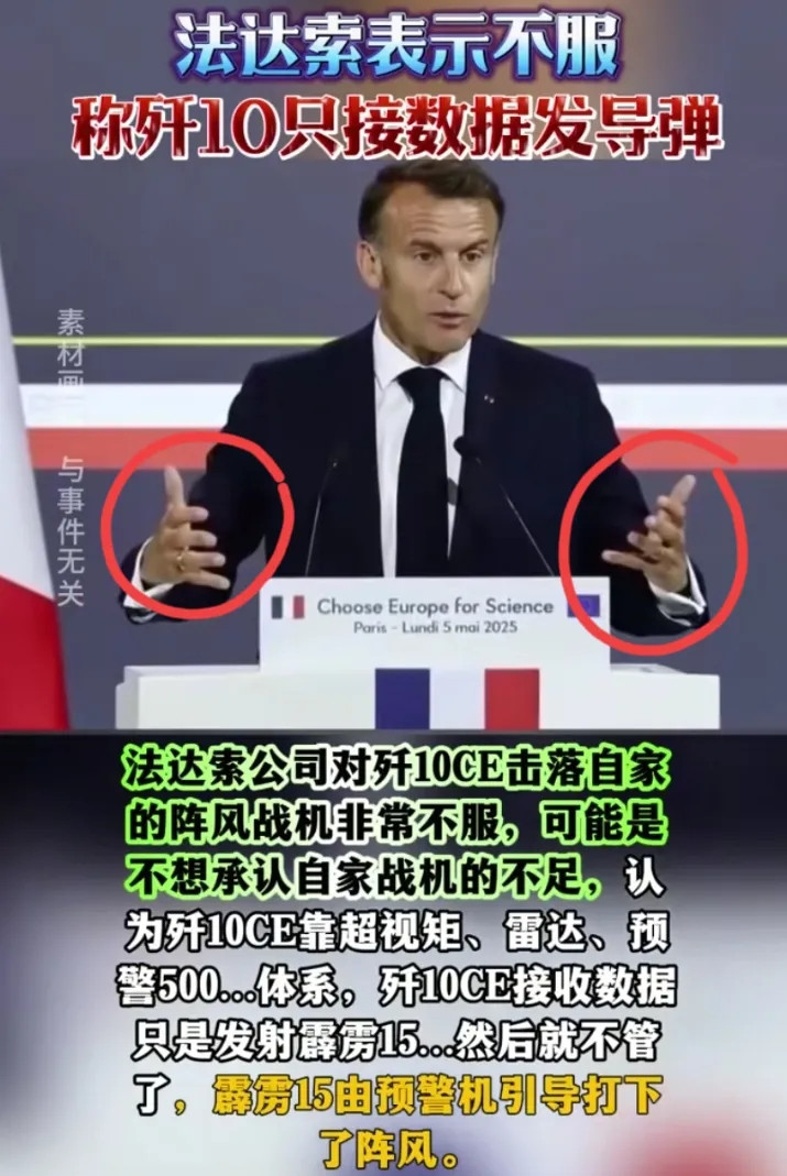 法国达索近几日对歼10CE频频发声，表示歼10CE的胜利不是靠实力，而是靠体系。