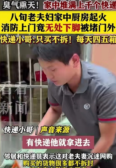 人老了，有钱也孤独啊上海有2位80多岁老人沉迷网购，快递小哥表示每天从他家