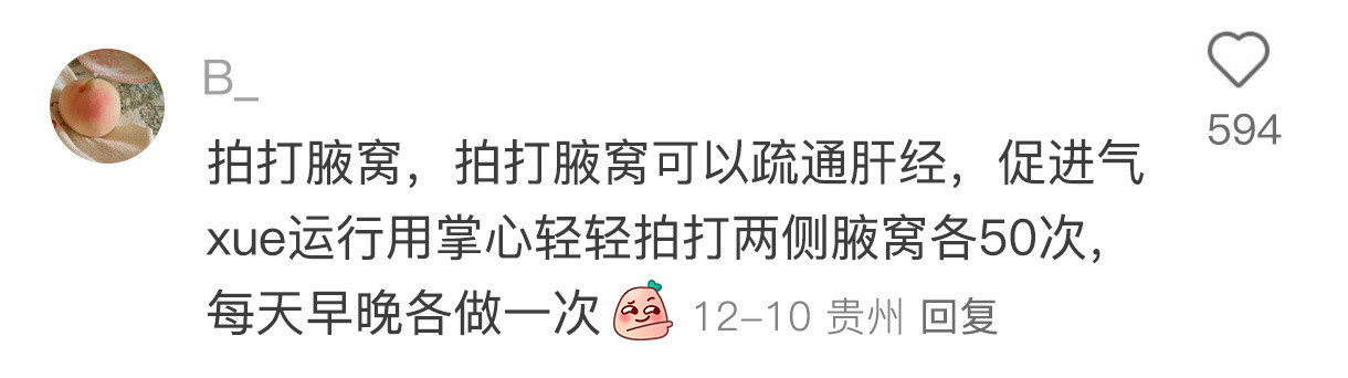 中医：这才是人类最顶级的养生