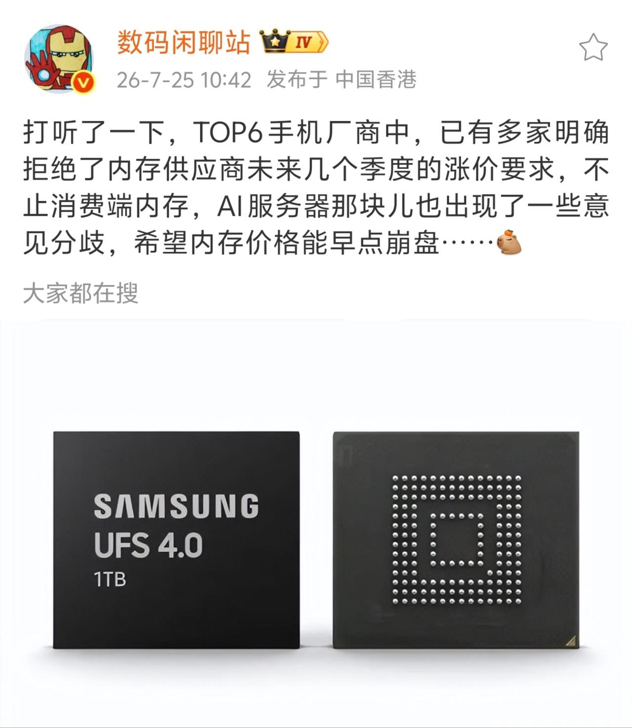 手机厂商集体拒绝内存涨价又有人说找国产平替不就好了不好意思长鑫比三星还狠没