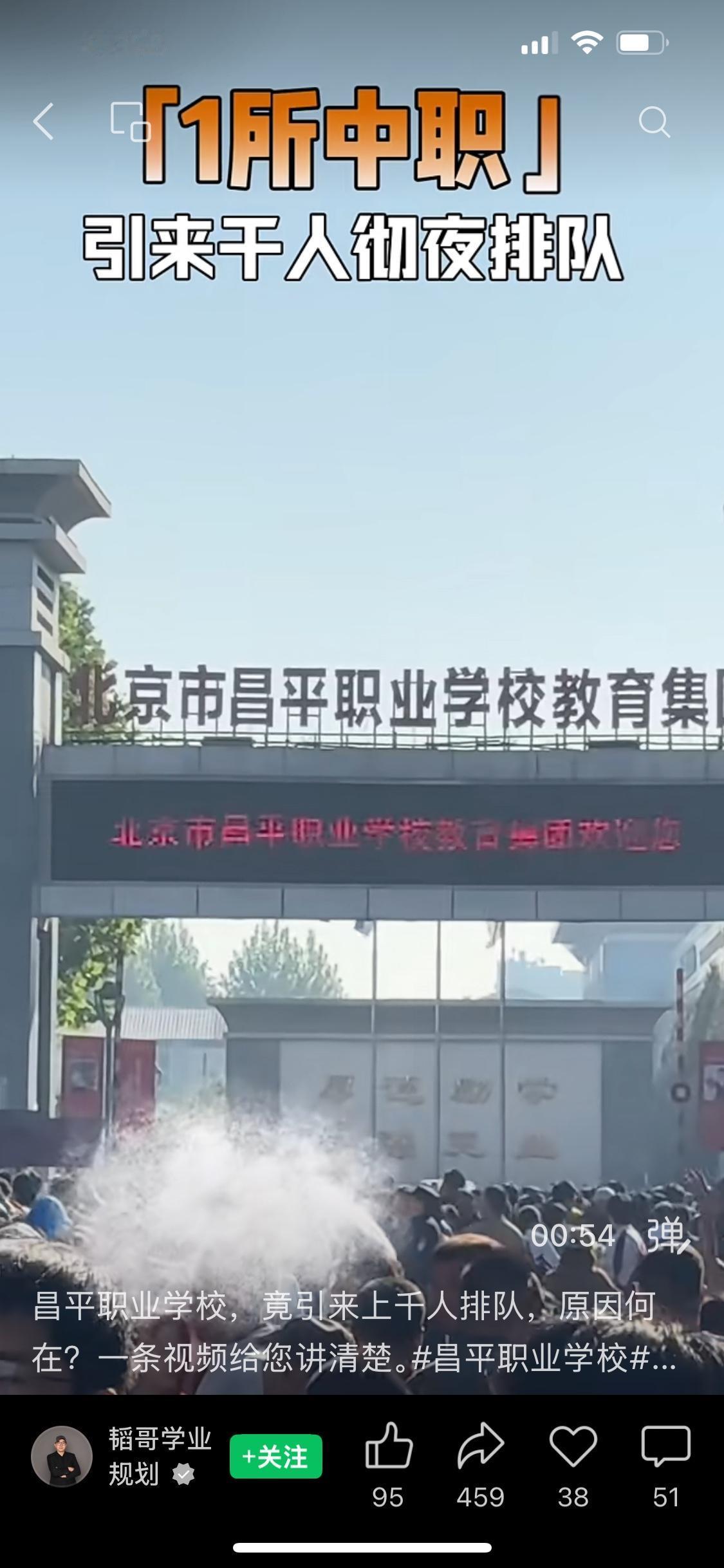 最近几天北京一个昌平职业技术学校为什么这么火，我从周围朋友那儿了解了一下，他父母