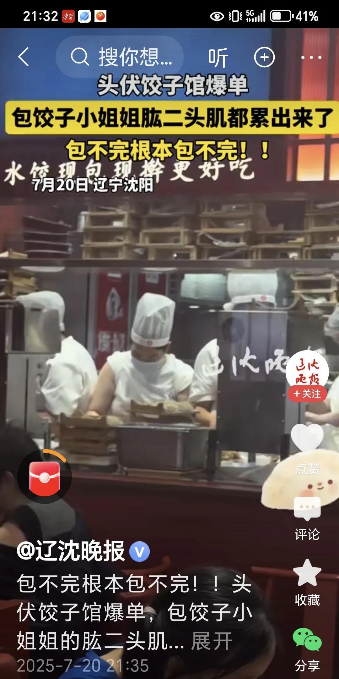 小姐姐头伏饺子包出“肌肉”？小日子终于有盼头了！7月20日，沈阳的饺子馆简直忙