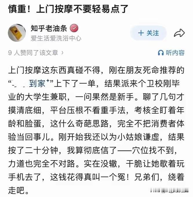 上门按摩，全是套路和坑！​如果你想找正常的推拿，你会发现上门的那些女的，连基本