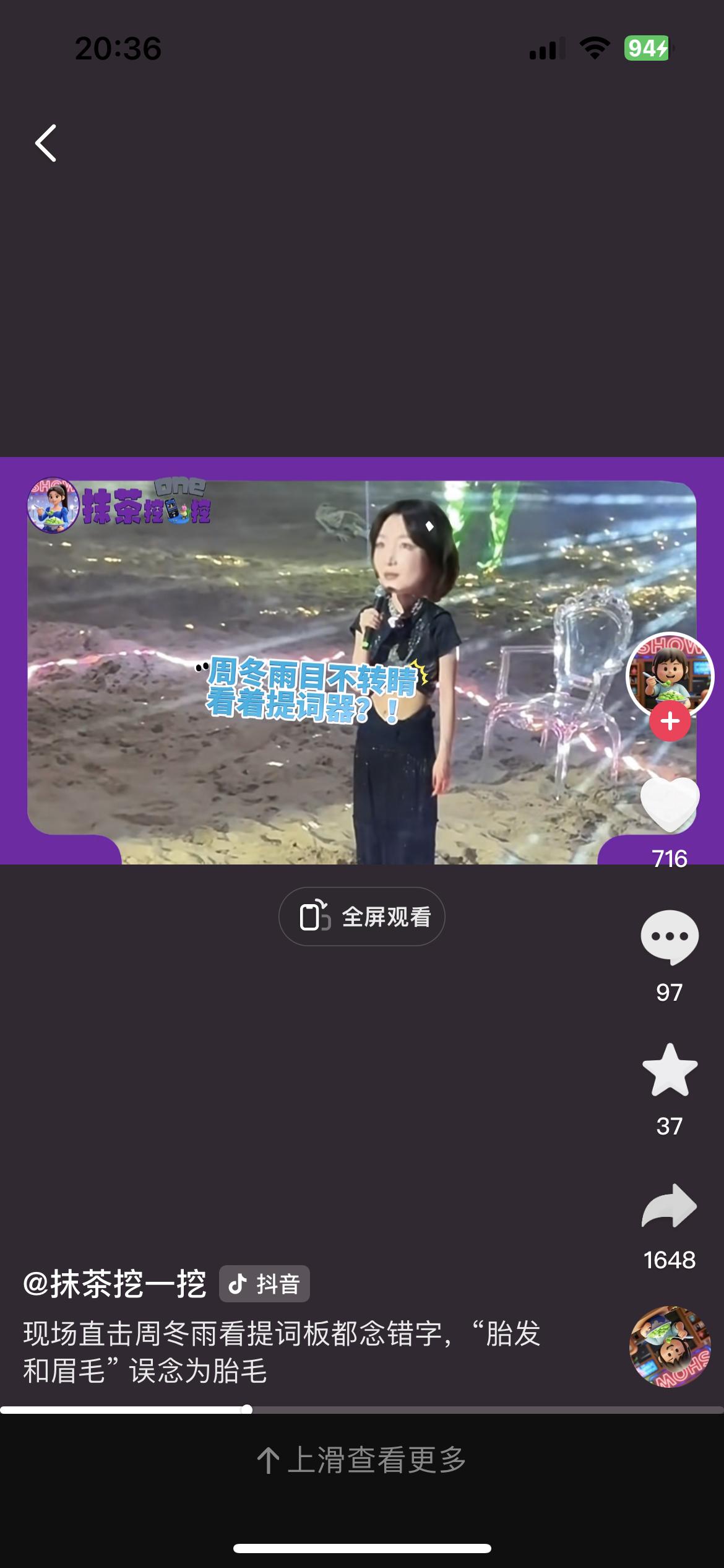周冬雨演话剧《文城》当众读台词，疑似翻车。简直离了大谱，演话剧竟然对着提词器念台