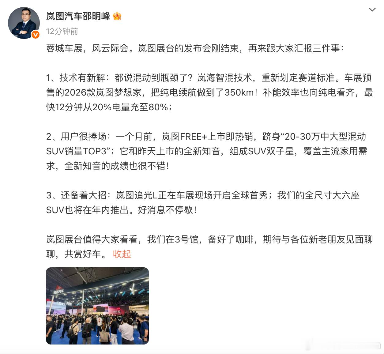成都车展上，3号馆的“含华量”（指华为相关品牌集中度）成了大家茶余饭后的谈资。但