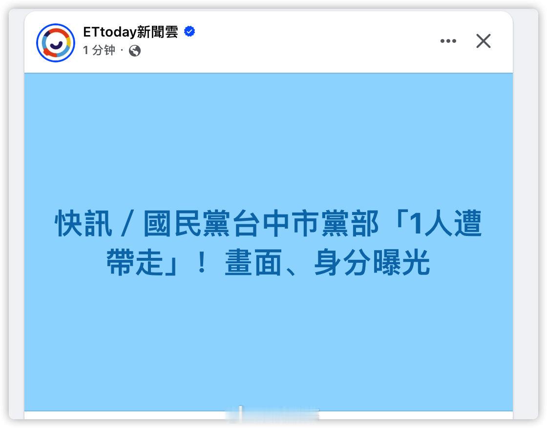 国民党台中市党部「1人遭带走」​​​