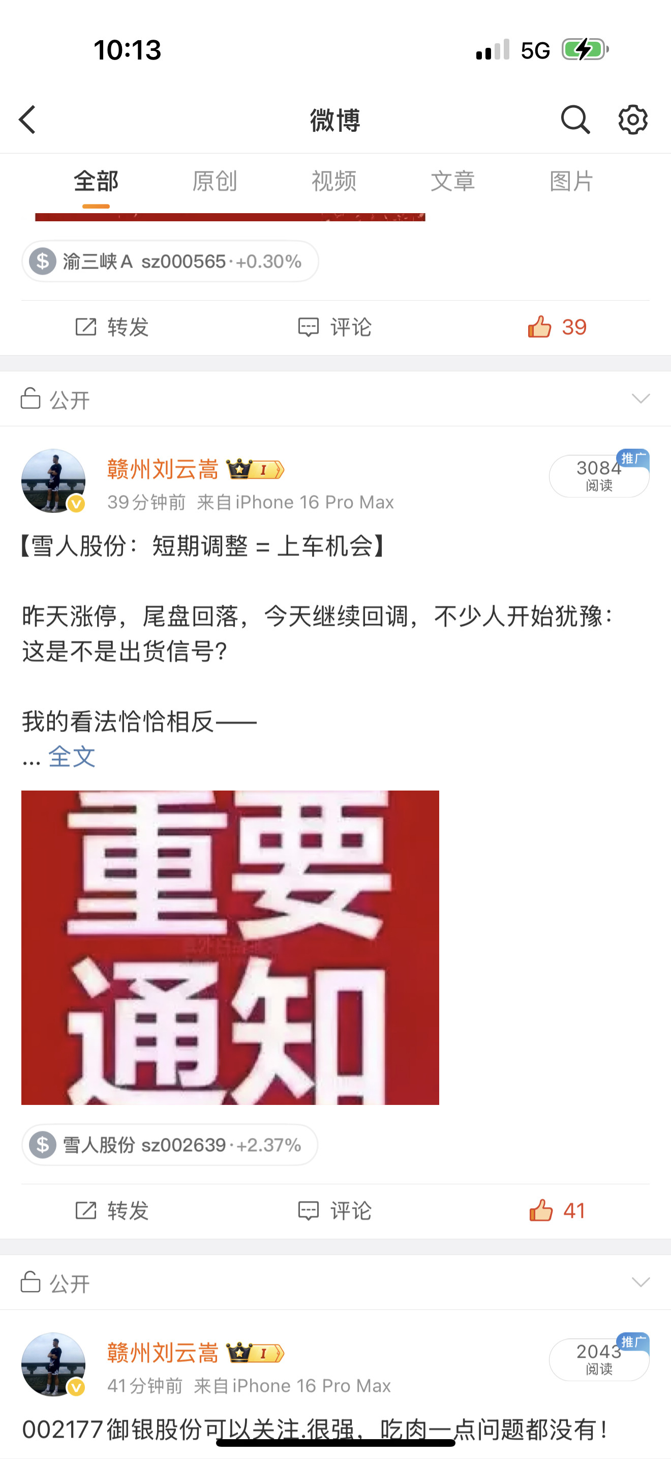 朋友们，今天你们都上哪只了？🚀我已经悄悄上车雪人股份，技术面形态不错，量能也
