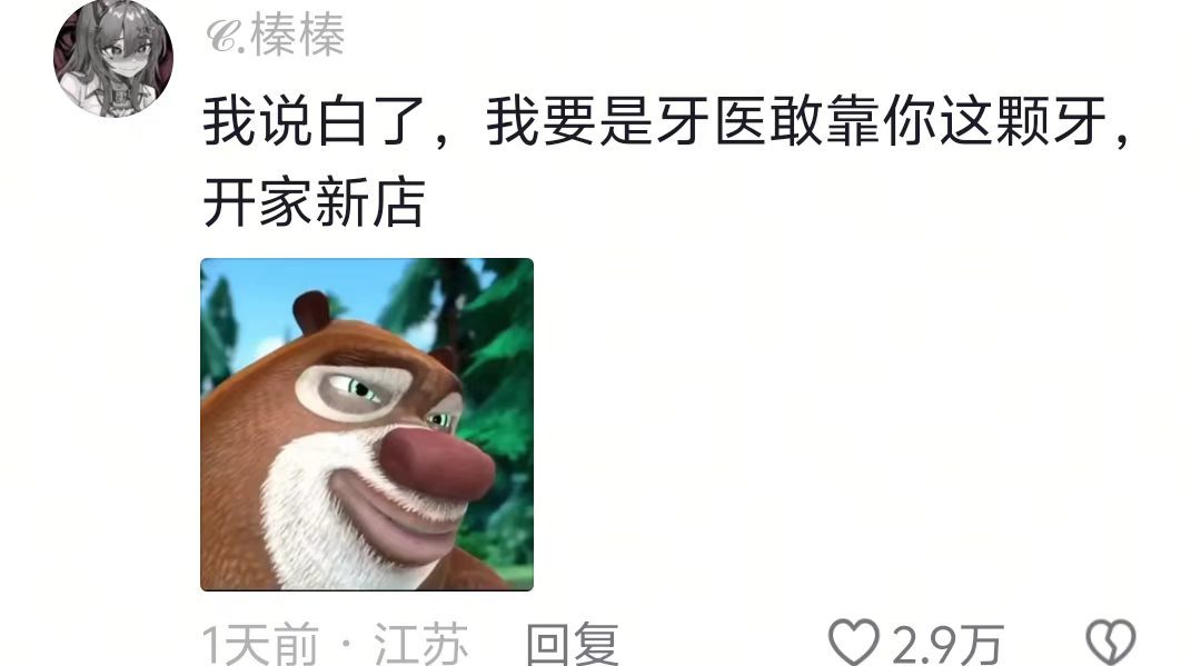 牙医拔完这颗牙写了篇sci​​​