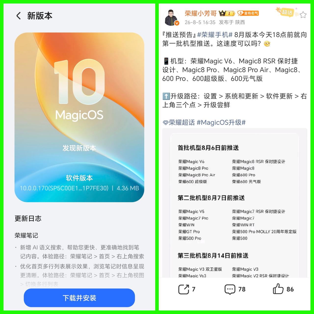 仅有4.36M！额，好吧，我承认我错了！这一次的MagicOS月度更新，并不是1