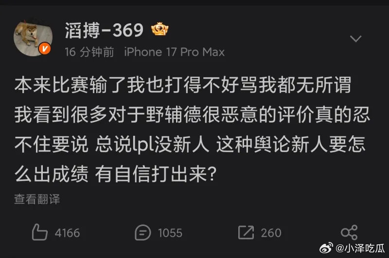 369为TES野辅发声bin哥与369微博护队友的方式，谁更高明?感觉大家对36