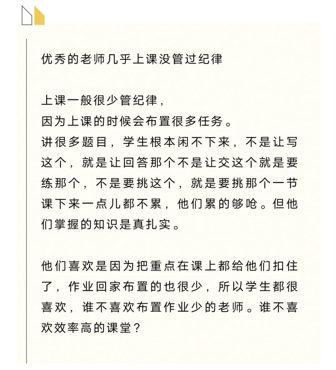 优秀的老师几乎上课没管过纪律