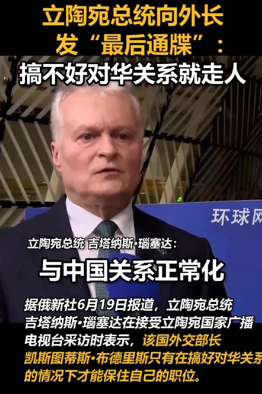 立陶宛总统这个家伙，真不要脸，就是自己把与中国的关系，搞得这么僵，中国大使馆都