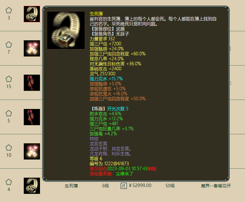 大话西游2: 绝版6级神兵价值20万元? 石头蛋蛋战队曾经也用过