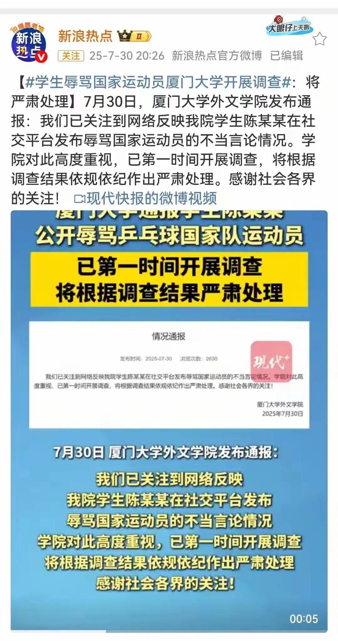 厦门大学2023级日语专业的本科生陈笑朗，这两天可谓出尽了风头。这个985的在