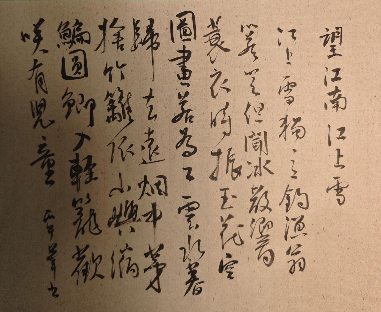 江上雪，独立钓渔翁。箬笠但闻冰散响，蓑衣时振玉花空。图画若为工。云水暮，归去远