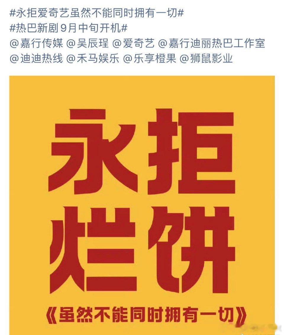 看来这🍪还真是热巴的，片方被拒到破防了😳​​​