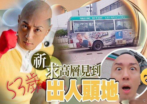 「綠葉王」戴耀明效力無綫逾30年，曾參演無數劇集，但幕前工作不算穩定，為了幫補生