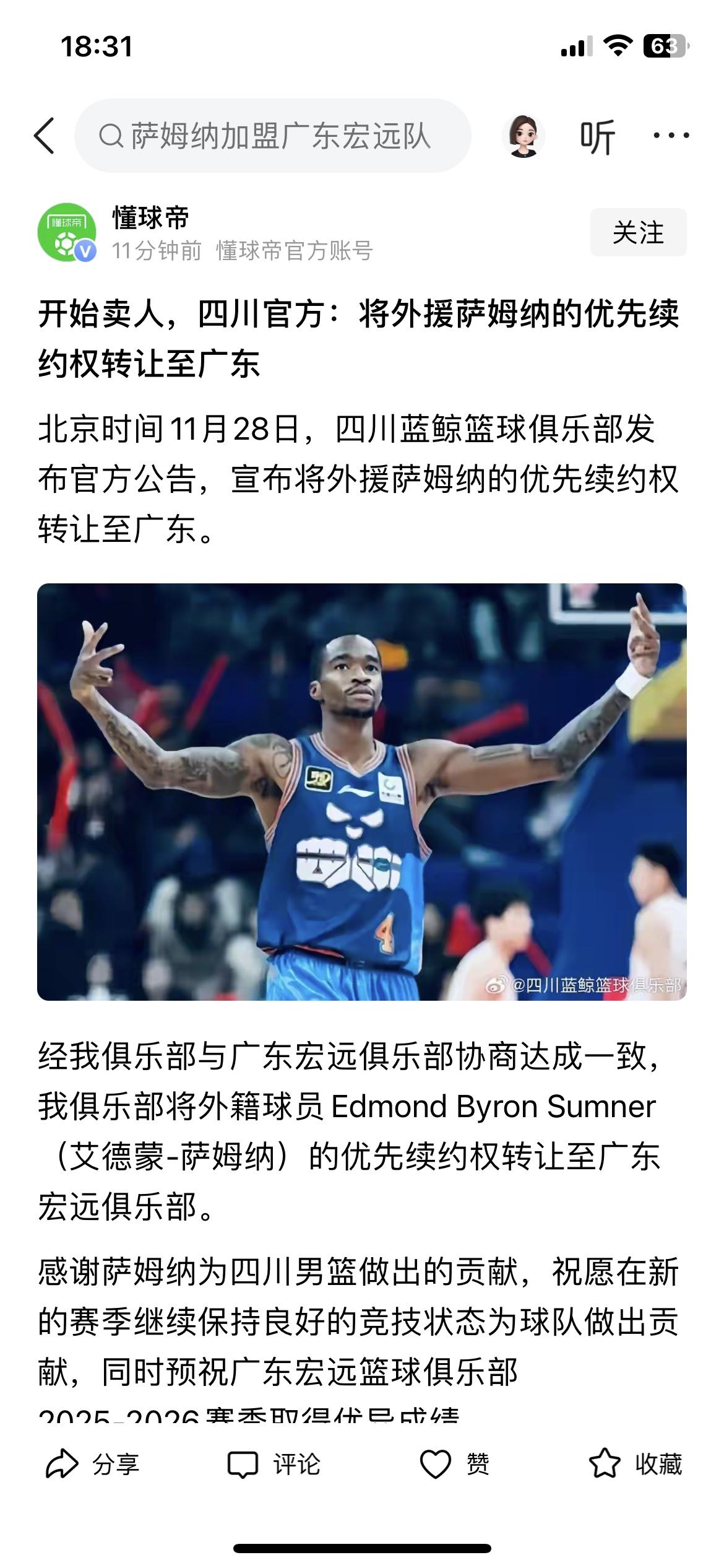 哎呀！好事多磨，冬天的第一杯奶茶终于喝上了！欢迎萨姆纳来广东宏远，这是所有宏远球