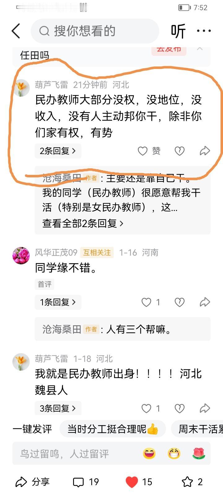 回复河北省网友“葫芦飞雷”：你自己干，只能证明你没有夫妻之情，兄弟之谊，邻居之