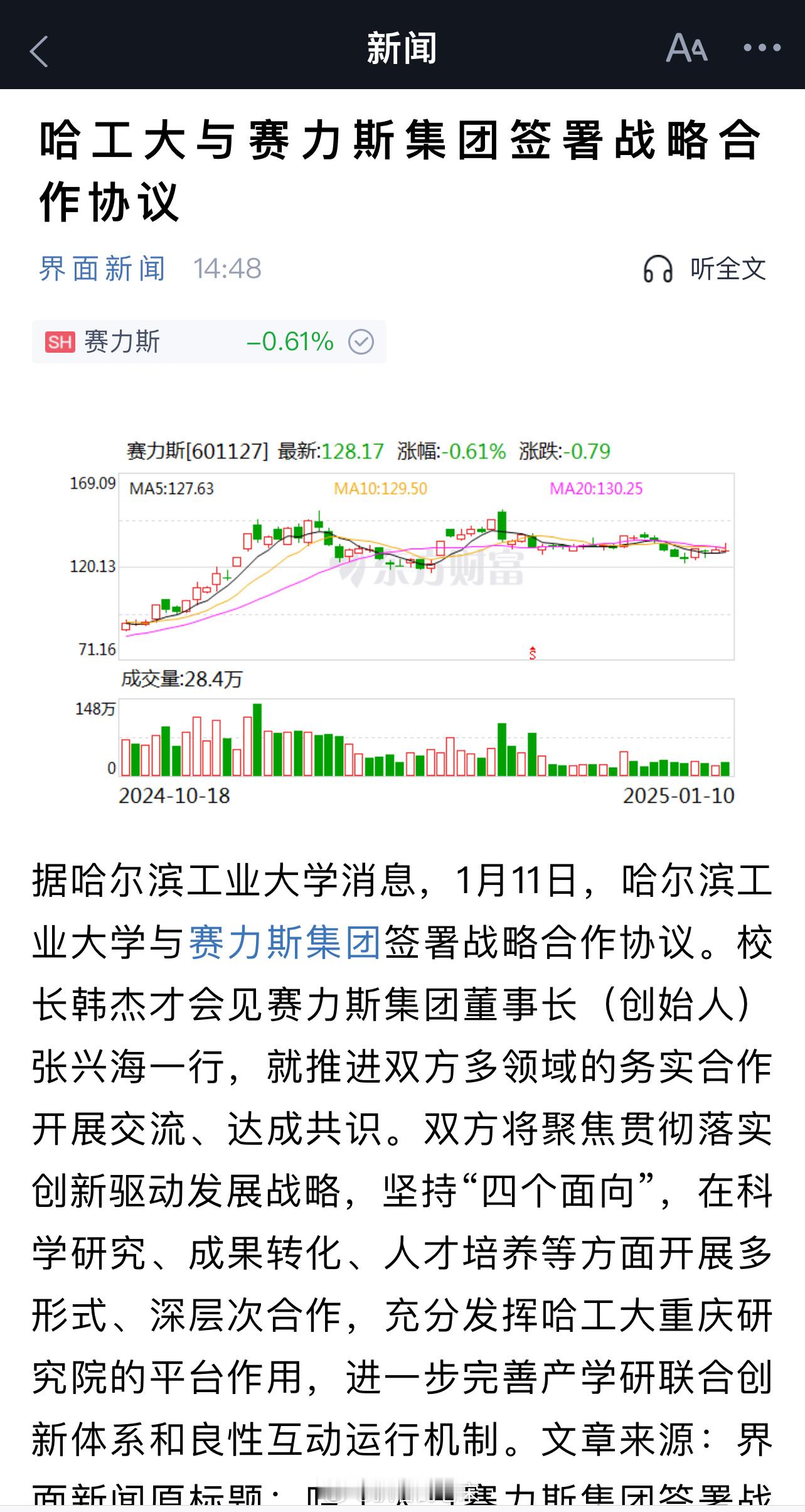 哈工大与赛力斯都开始合作了？厉害了我的乖乖[点赞][点赞]