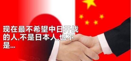 现在最不希望中日开战的人，不是日本人，也不是我们国内的这些人，而是在日本有资产有