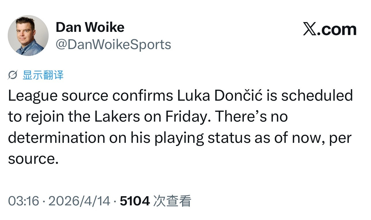 湖记DanWoike：联盟消息源确认，卢卡·东契奇计划于周五回归湖人队。截至目