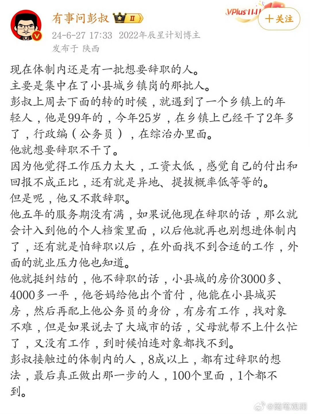现在体制内有一批想要辞职的人。