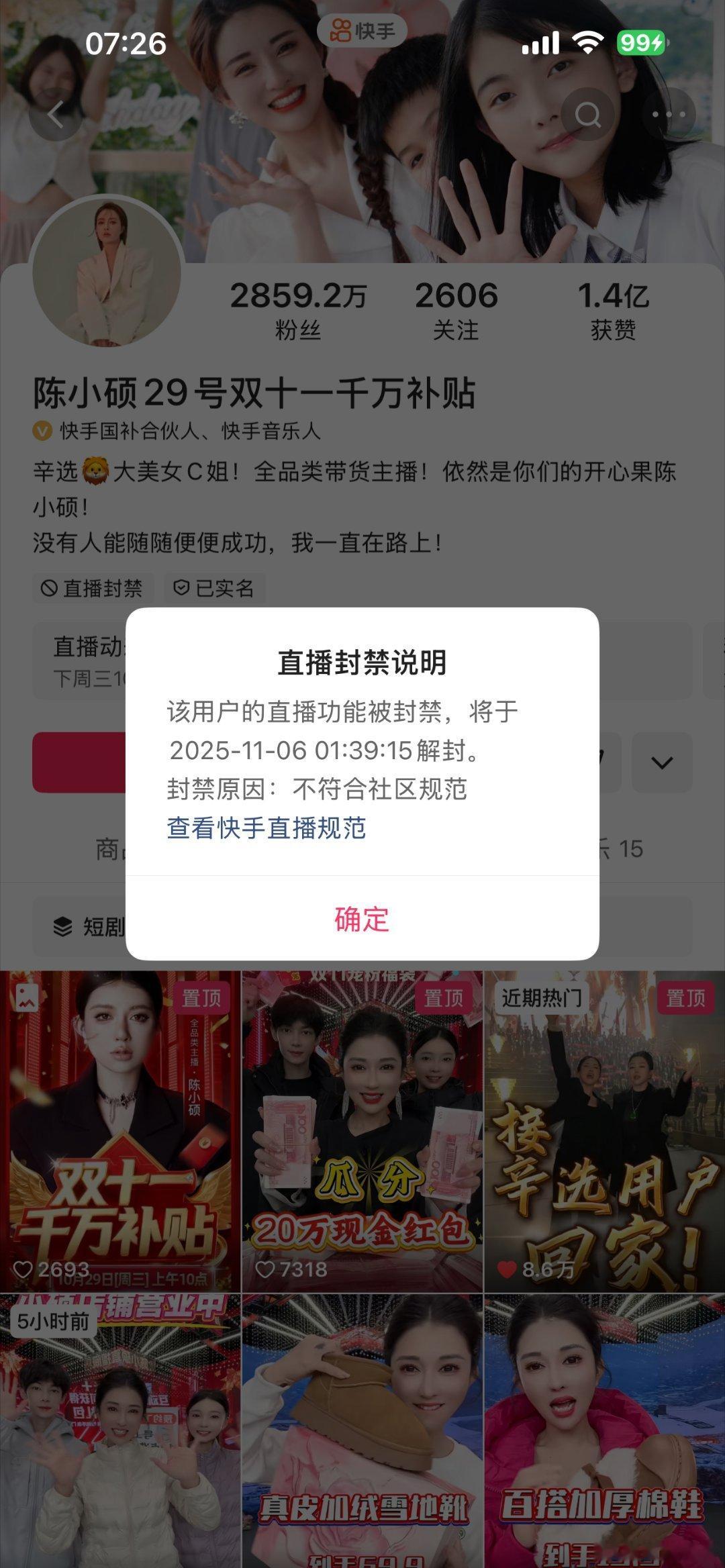 陈小硕暗指了几句蛋蛋背叛辛巴离开的，蛋蛋直接被封禁7天！​​​