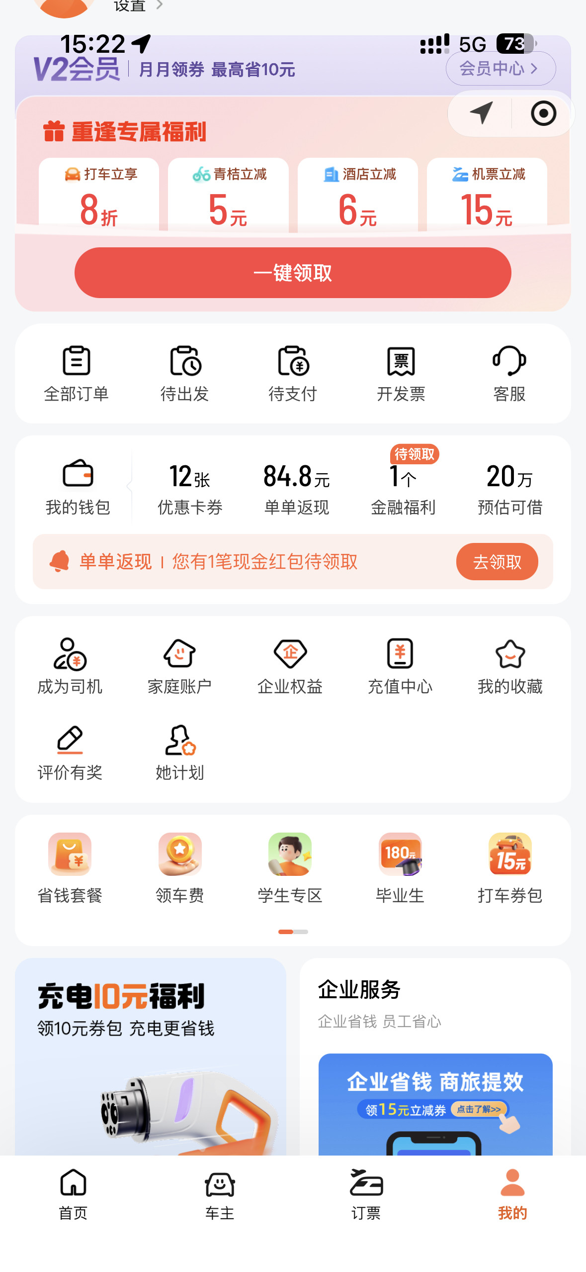朋友们可以在滴滴打车的她计划里把这个优先呼叫女司机打开，给女司机更多的机会，而且