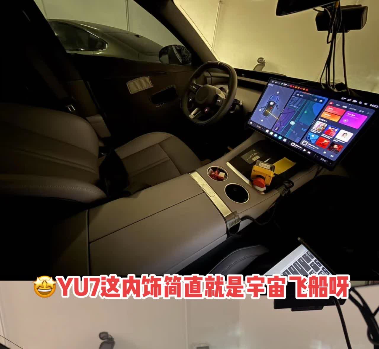 🤩YU7这内饰简直就是宇宙飞船呀。太酷啦～终于知道那些看过YU7的媒体为什么