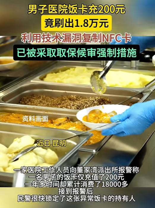 6月11日报道，昆明，一男子把医院食堂当成了自家后厨，办了张200块的饭卡，竟然