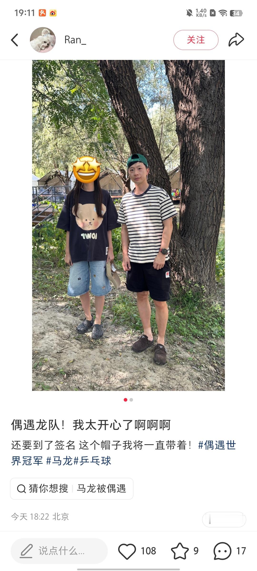 马龙｜2026.09.13🍠偶遇存档他真的好喜欢这个小黑白格pss：po主人也