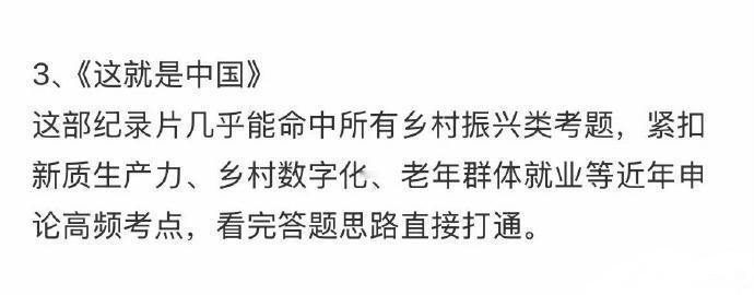 👀强烈建议大家有空就去看考公综艺！真的能上岸