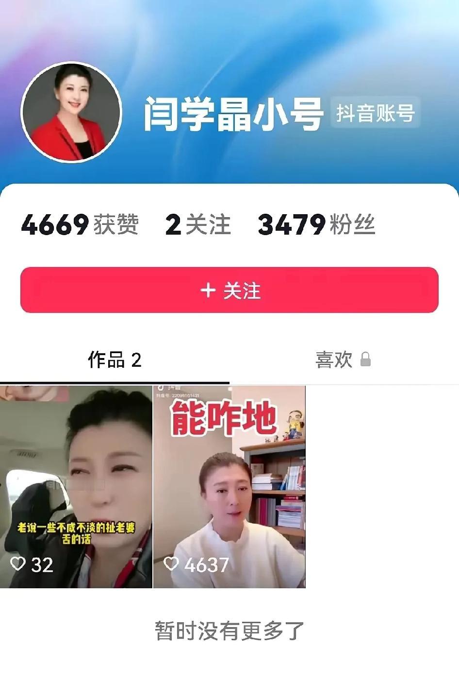 闫学晶小号又出来了？这是要干嘛？一手好牌打的稀烂！这是挑战观众底线？闫学晶哭穷