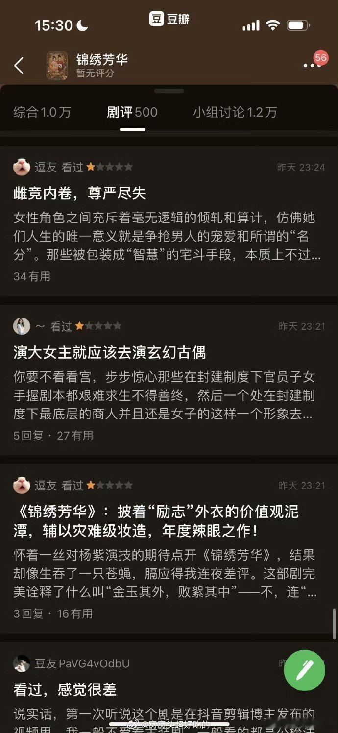 豆瓣《锦绣芳华》又被恶意打一星差评了​​​啊啊啊好生气​​​