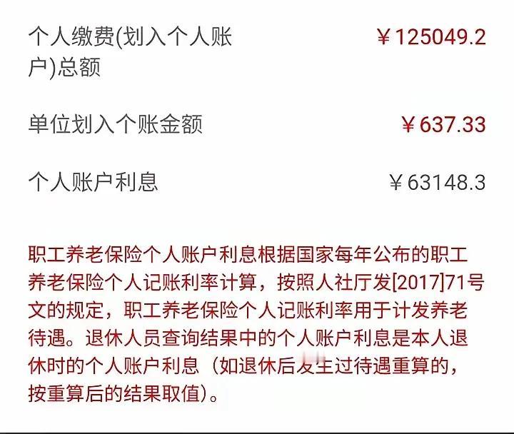 养老金里很多人不懂的事我们看到社保账户其利息快有本金的一半你知道吗社