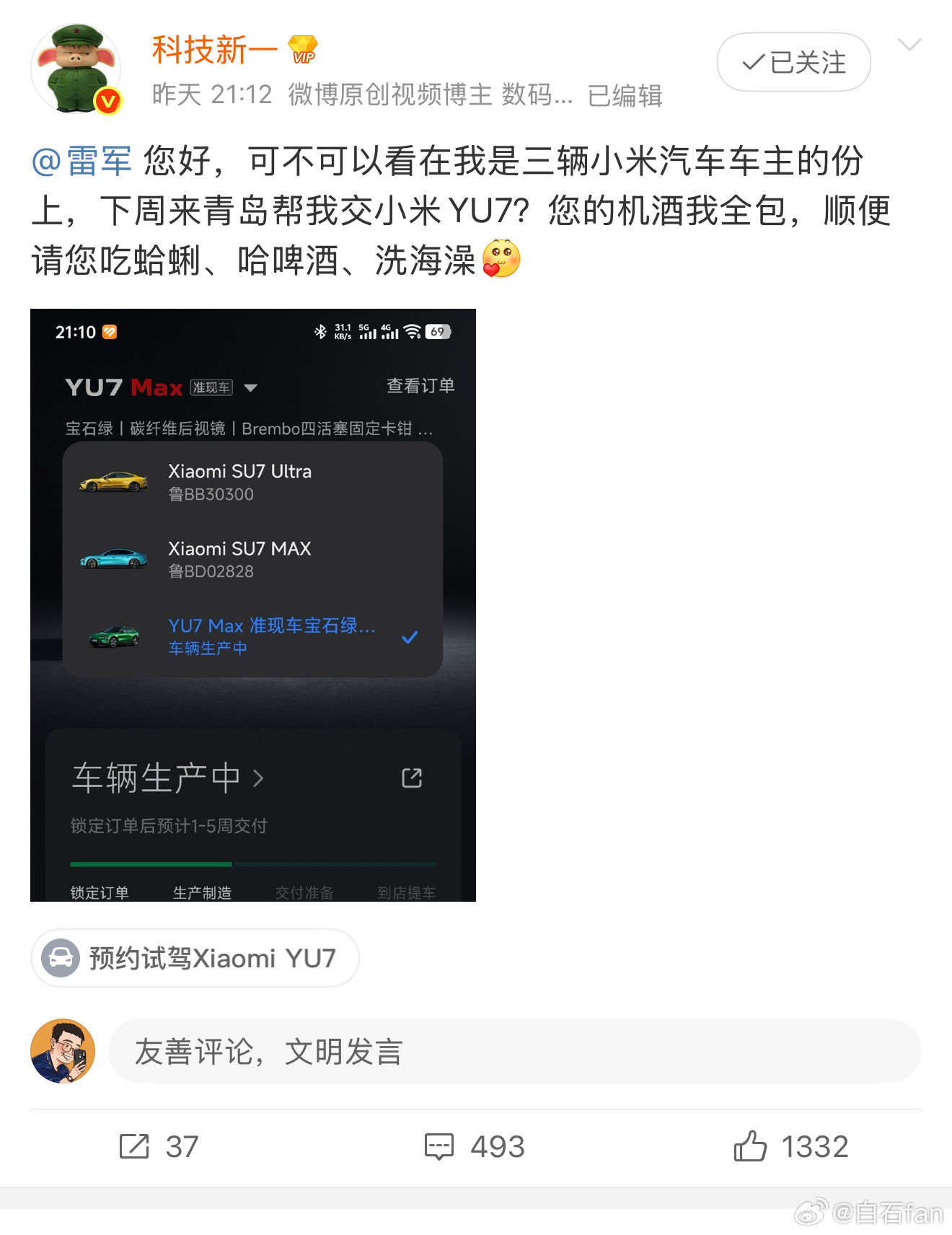 科技新一也是好起来了都让千亿首富雷军给他交车了不过雷总那么忙😂而且不差机酒🍺