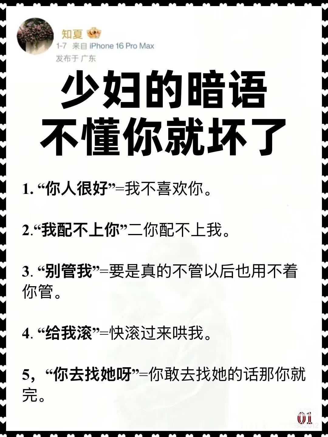 少妇的暗语