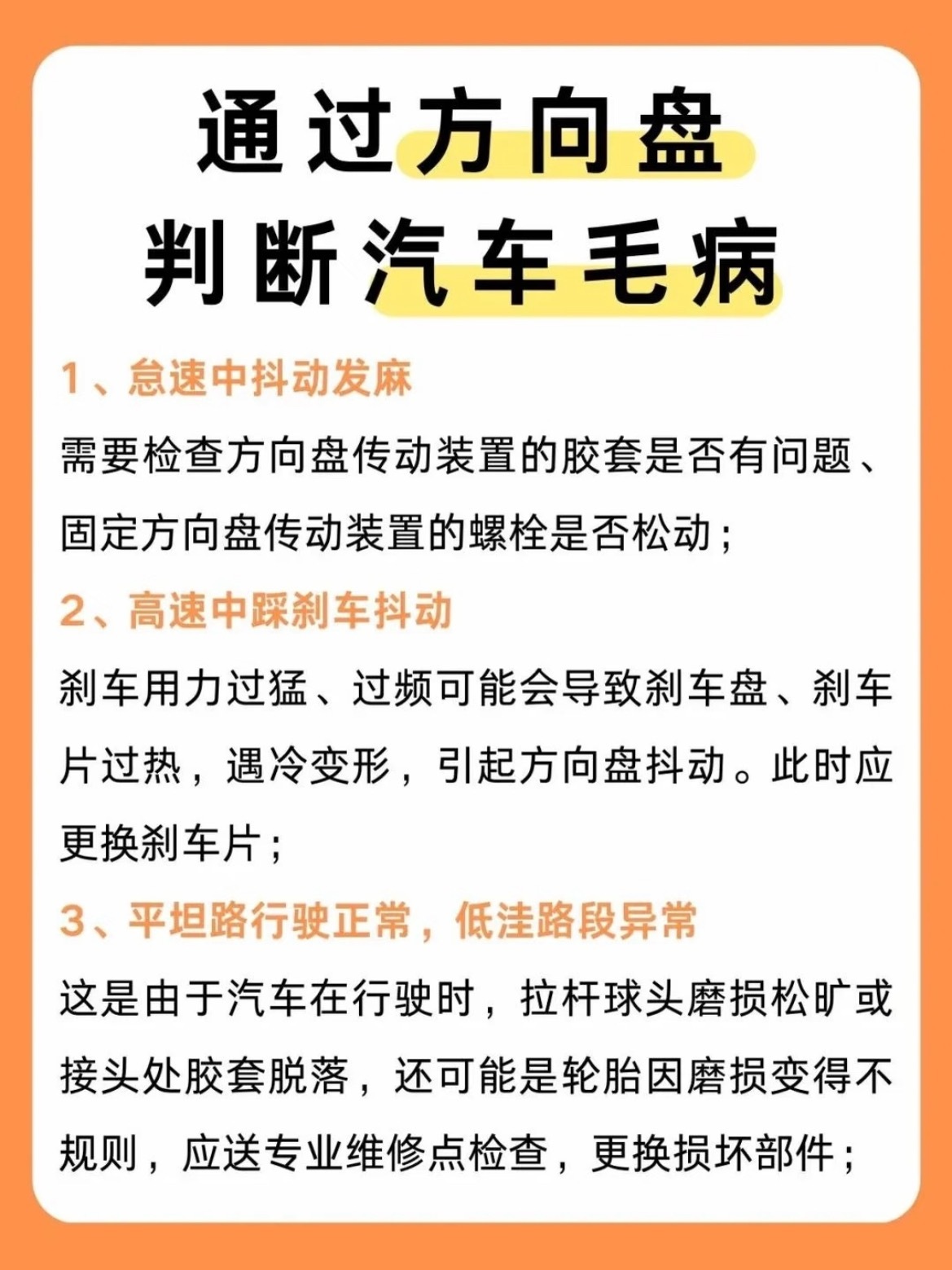🛞方向盘就像车的“健康仪表盘”这些小信号别忽略：🧭方向盘跑偏：先检查两边轮