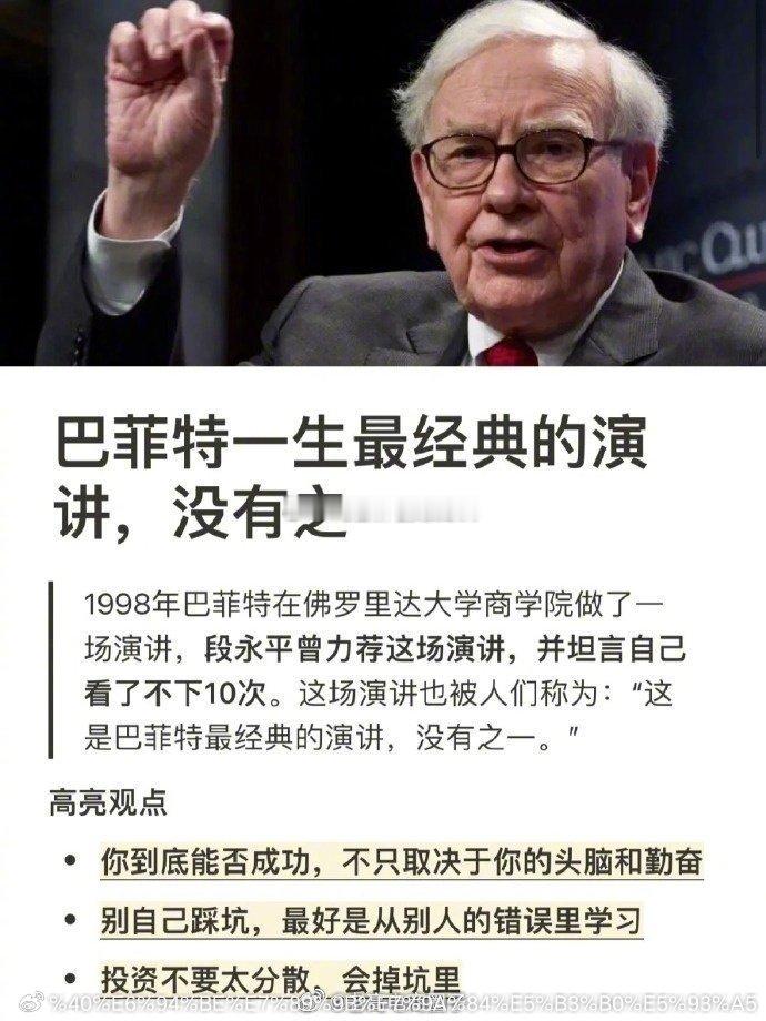 经典重温|1998年巴菲特在佛罗里达大学商学院做了一场演讲，段永平曾力荐这场